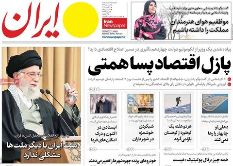 صفحه اول روزنامه‌های دوشنبه 13 اسفند