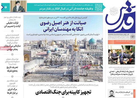 صفحه اول روزنامه‌های دوشنبه 13 اسفند