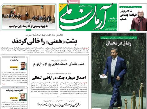صفحه اول روزنامه‌های دوشنبه 13 اسفند