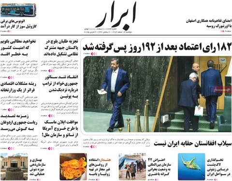 صفحه اول روزنامه‌های دوشنبه 13 اسفند
