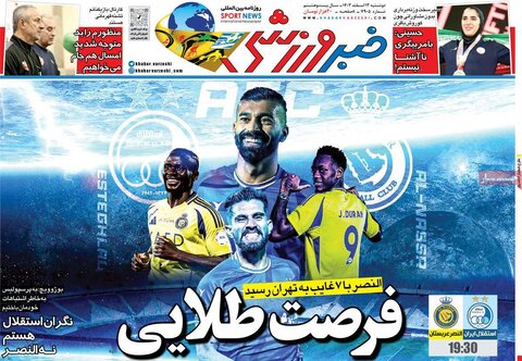 صفحه اول روزنامه‌های دوشنبه 13 اسفند
