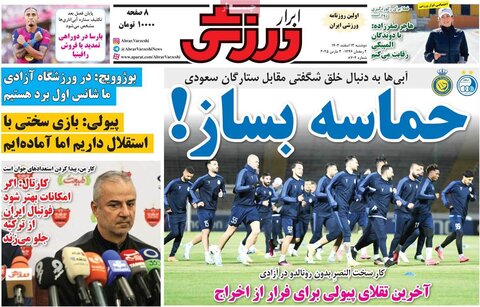صفحه اول روزنامه‌های دوشنبه 13 اسفند