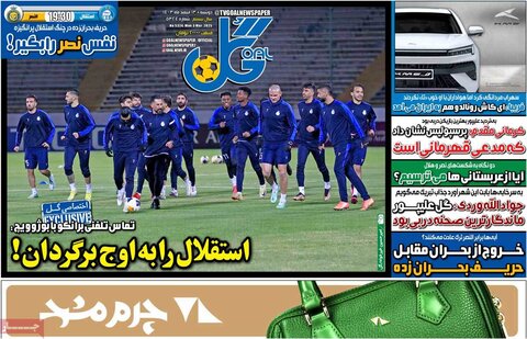 صفحه اول روزنامه‌های دوشنبه 13 اسفند