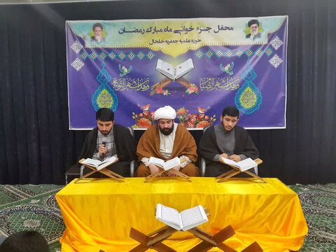 محفــل جـزء خوانی قرآن کریم در مدرسه علمیه خلخال