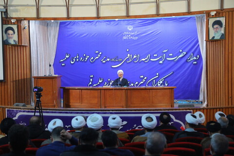 تصاویر / مراسم دیدار همکاران محترم مدیریت حوزه علمیه قم با آیت الله اعرافی