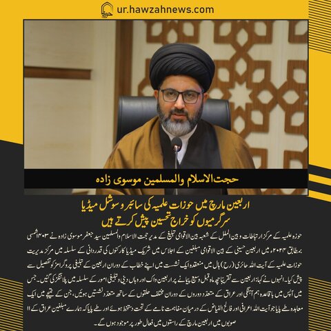 حوزہ نیوز ایجنسی کی خبریں ایک نظر میں (تاریخ  3 مارچ 2025)