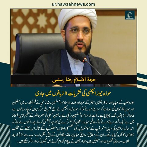 حوزہ نیوز ایجنسی کی خبریں ایک نظر میں (تاریخ  3 مارچ 2025)