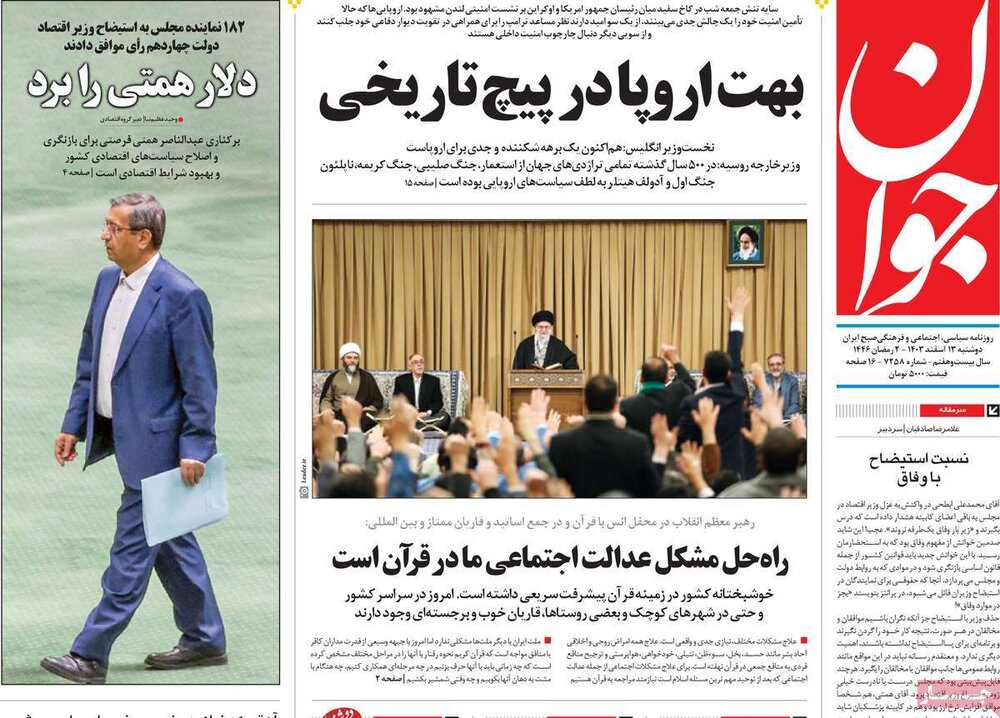 صفحه اول روزنامه‌های دوشنبه ۱۳ اسفند