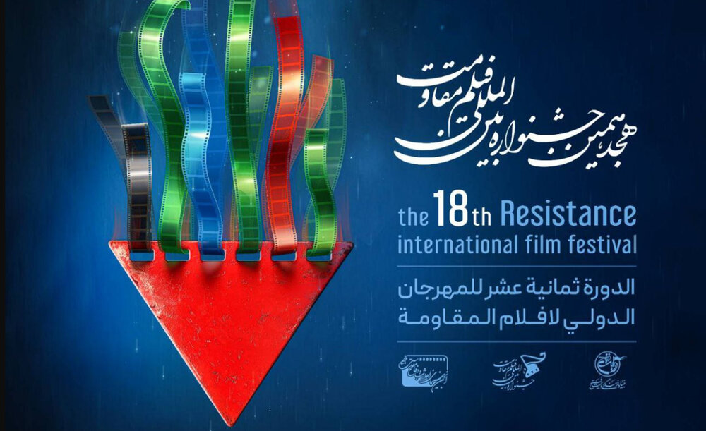 “وسام مرتضى”؛ جائزة خاصة لصانعي الأفلام الوثائقية في مهرجان أفلام المقاومة الدولي