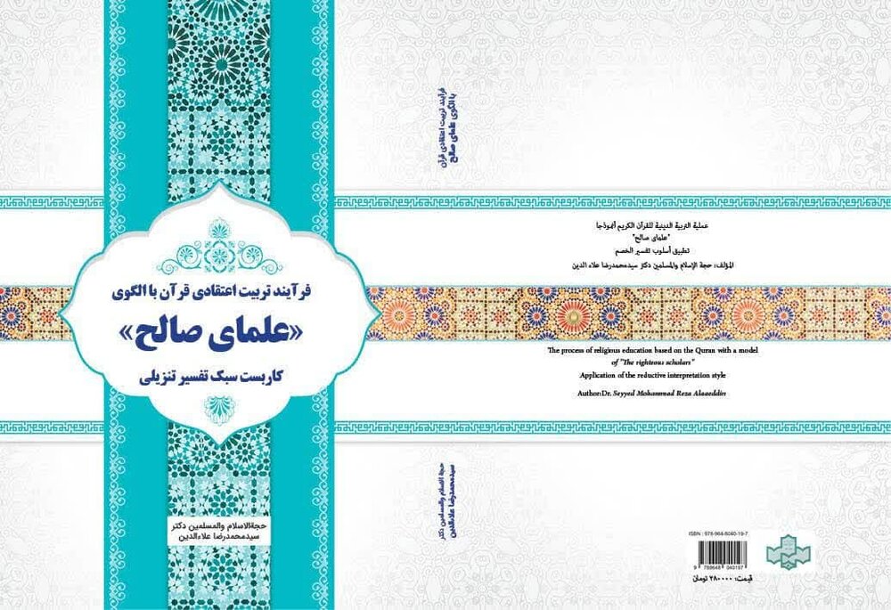 اولین موسوعه «گروه‌های مرجع قرآن» رونمایی شد