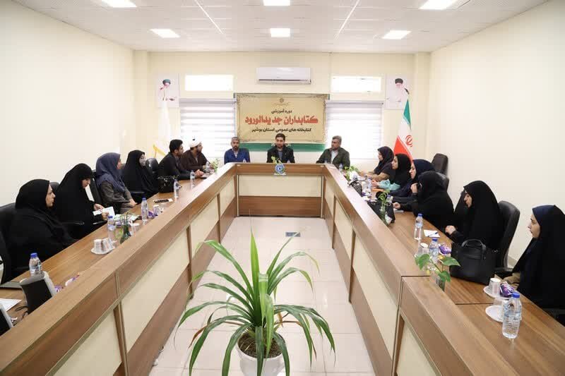 نشست آموزش مهارت های کتابداری در بوشهر برگزار شد