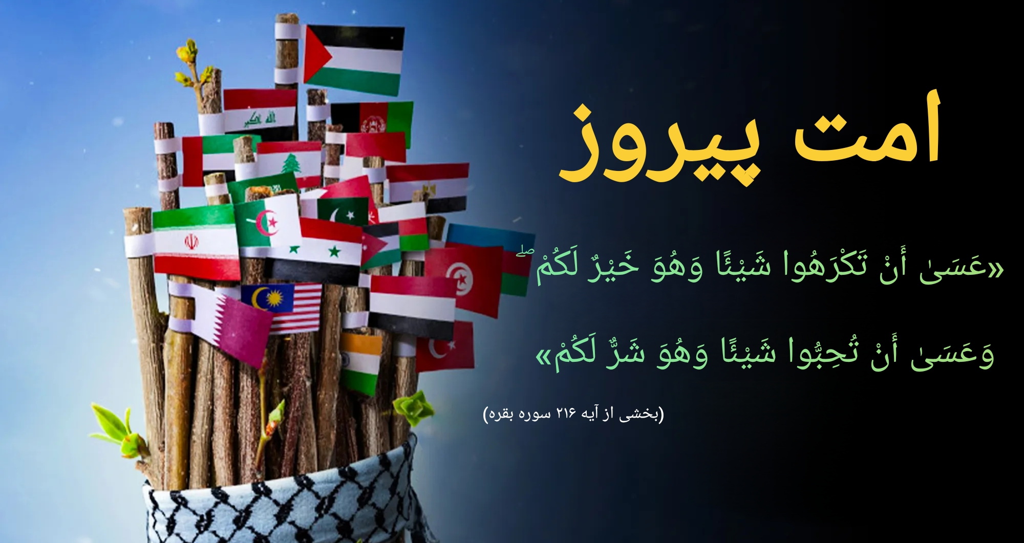 یادداشت | جهاد و مقاومت، راهبرد قرآنی برای امت پیروز