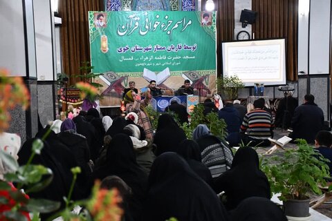 تصاویر/ مراسم جزء خوانی قرآن کریم در مسجد در مسجد حضرت فاطمه الزهرا (س) قمسال  خوی