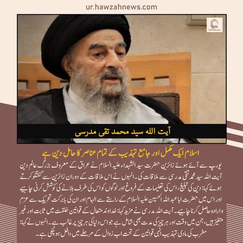 حوزہ نیوز ایجنسی کی خبریں ایک نظر میں (تاریخ  4 مارچ 2025)