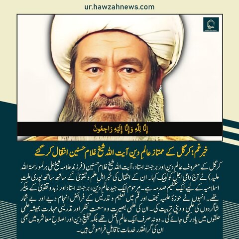 حوزہ نیوز ایجنسی کی خبریں ایک نظر میں (تاریخ  4 مارچ 2025)