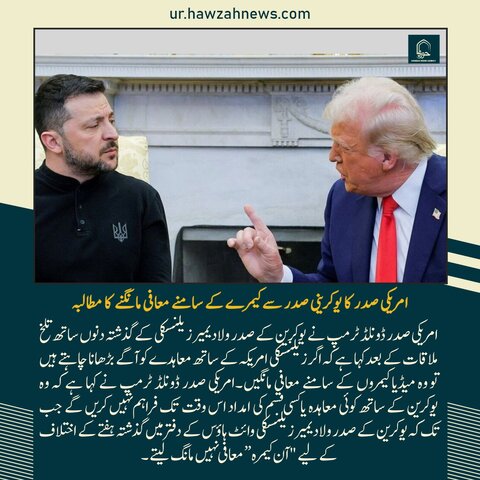 حوزہ نیوز ایجنسی کی خبریں ایک نظر میں (تاریخ  4 مارچ 2025)