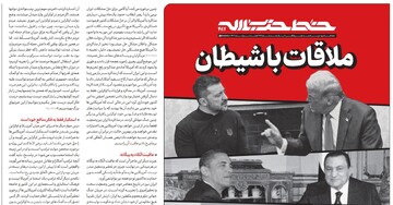 «ملاقات با شیطان»؛ سرمقاله چهارصدوهشتادوهفتمین شماره‌ی خط‌حزب‌الله