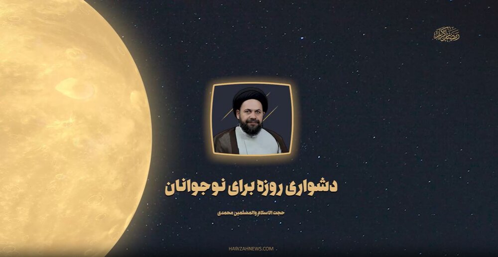 صوت | روزه‌داری نوجوانان تازه‌مکلف