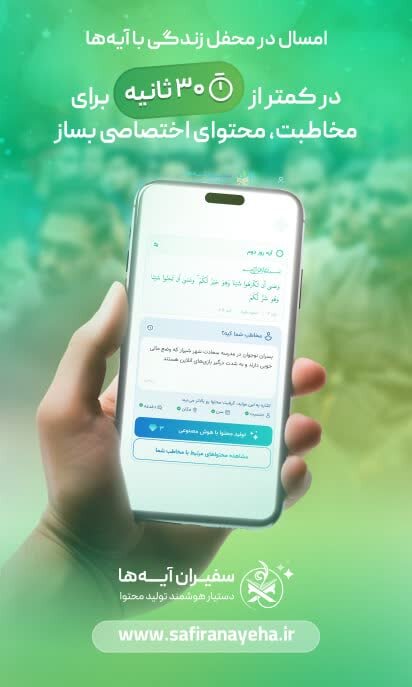 هوش مصنوعی در خدمت تولید محتوای دینی