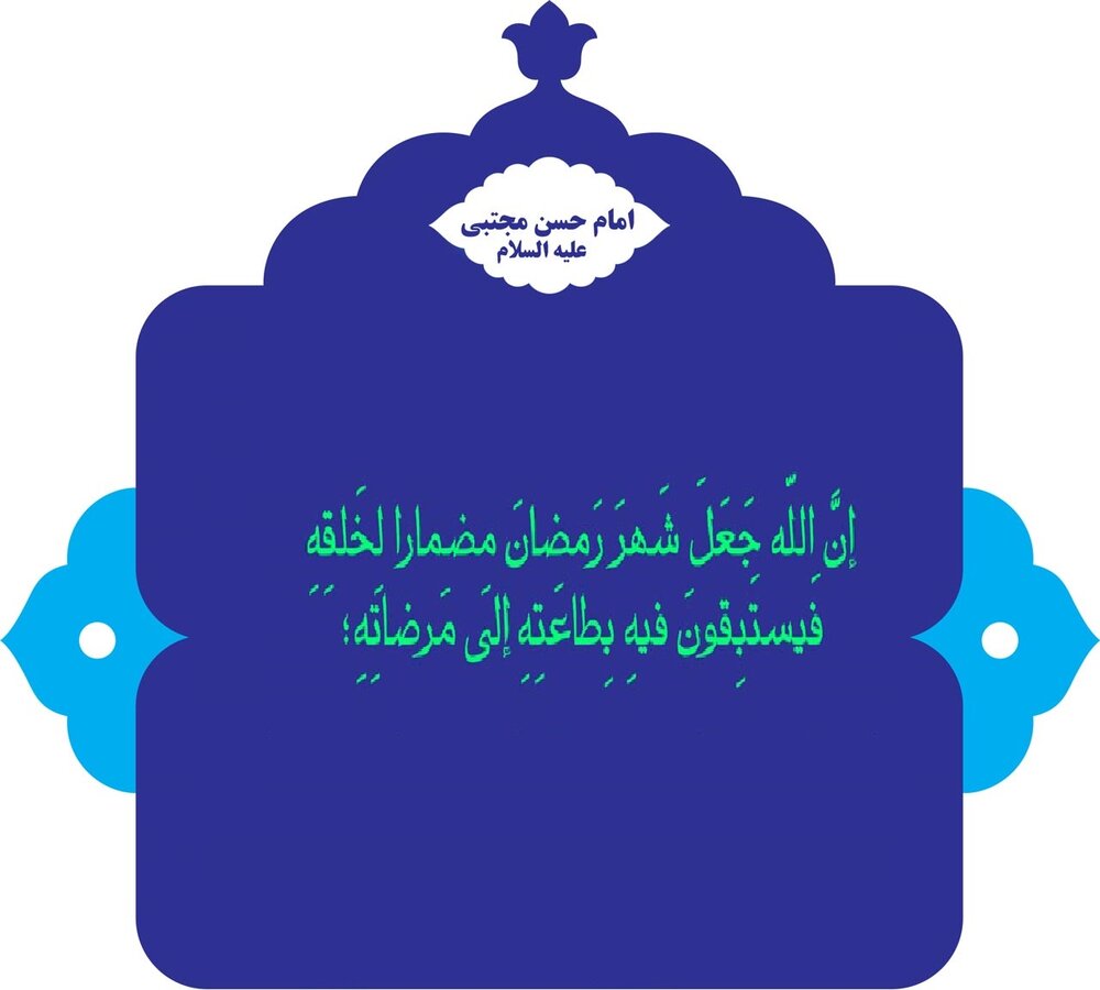 Vertus du mois de Ramadan