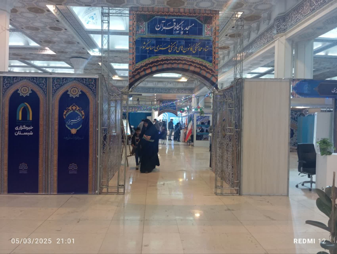 حضور کانون مساجد با ۸ غرفه قرآنی در نمایشگاه بینالمللی قرآن کریم