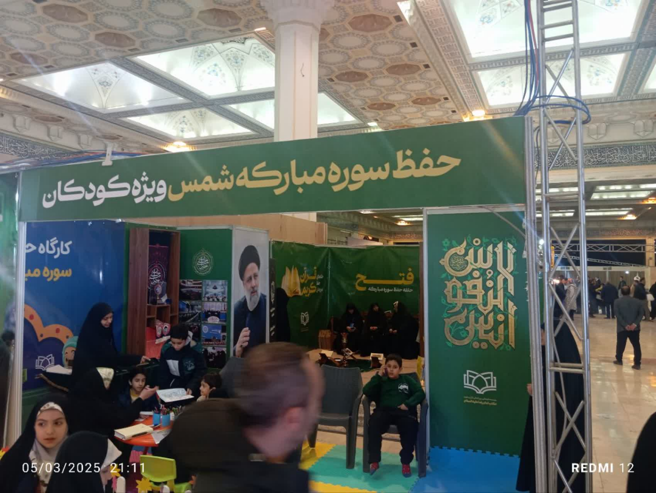 مکتب قرآن امام رضا (ع) در نمایشگاه قرآن؛ آموزش و تربیت قرآنی برای همه سنین