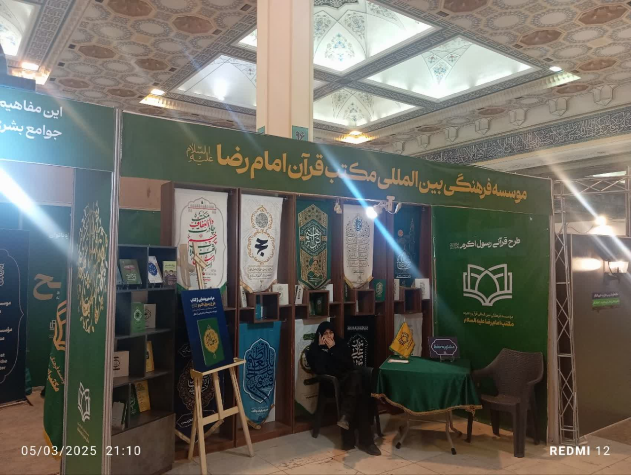 مکتب قرآن امام رضا (ع) در نمایشگاه قرآن؛ آموزش و تربیت قرآنی برای همه سنین