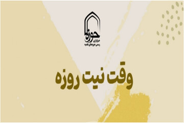 استوری | "وقت نیت روزه"