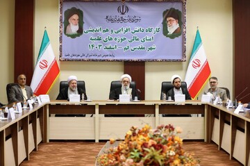 تصاویر/ کارگاه هم‌اندیشی و دانش‌افزایی امنای مالی واحدهای حوزوی سراسر کشور