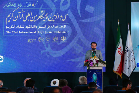 تصاویر/ افتتاحیه سی و دومین نمایشگاه بین المللی قرآن