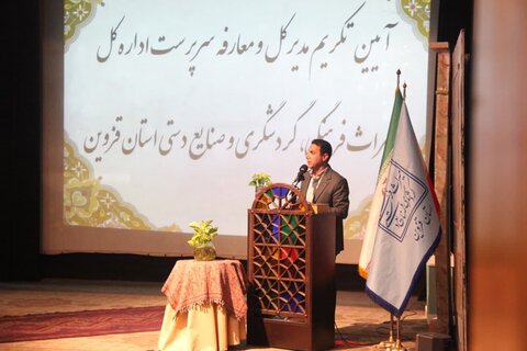 تصاویر / مدیر کل جدید  میراث فرهنگی وگردشگری وصنایع دستی استان قزوین