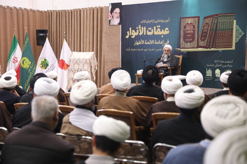 تصاویر/ آیین رونمایی از احیای کتاب گرانسنگ « عبقات الأنوار»