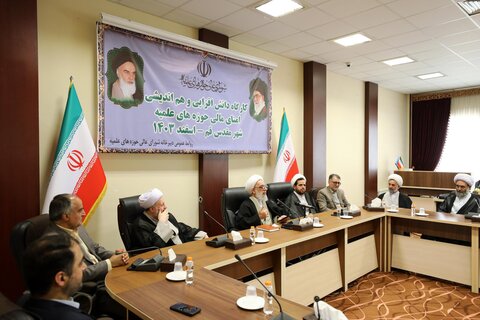 تصاویر/ کارگاه هم‌اندیشی و دانش‌افزایی امنای مالی واحدهای حوزوی سراسر کشور