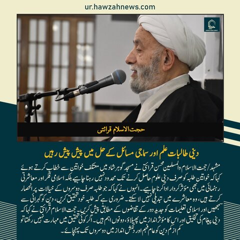 حوزہ نیوز ایجنسی کی خبریں ایک نظر میں (تاریخ  6 مارچ 2025)