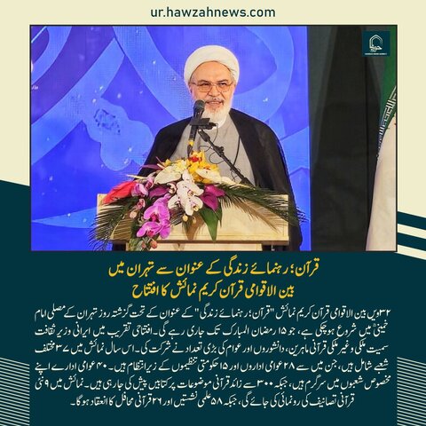 حوزہ نیوز ایجنسی کی خبریں ایک نظر میں (تاریخ  6 مارچ 2025)