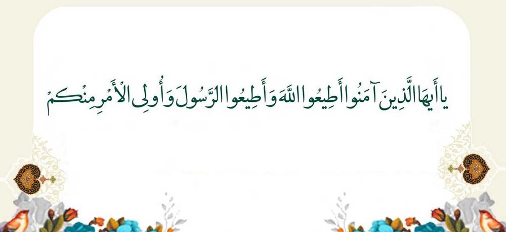 Où dans le Coran est mentionnée la question de " Velayat-e Faqih " ?