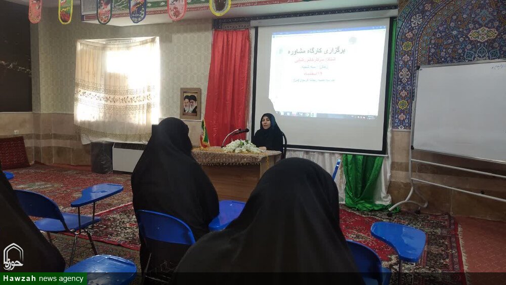 برگزاری کارگاه مشاوره ویژه خواهران طلبه نورآبادی