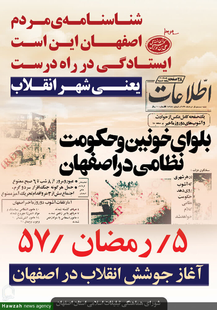 روزی که اصفهان به خون نشست و جرقه انقلاب زده شد