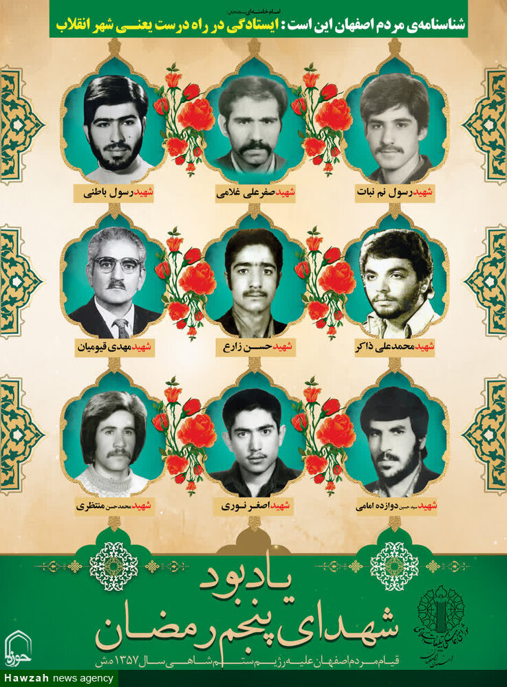 روزی که اصفهان به خون نشست و جرقه انقلاب زده شد