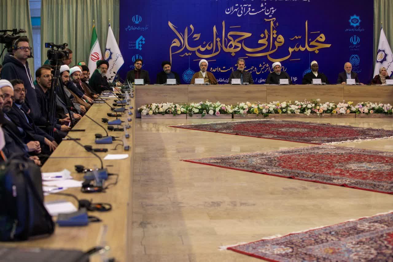 سومین نشست بینالمللی قرآنی تهران؛ معرفی سفیر قرآنی و تأسیس مجلس قرآنی جهان اسلام