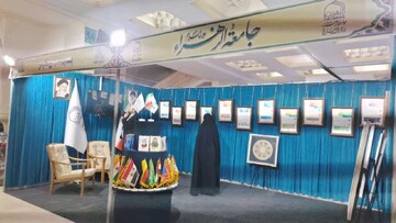 «روایت مسئله محور بانوان قرآنی»؛ شعار امسال جامعه الزهرا(س) در نمایشگاه قرآن