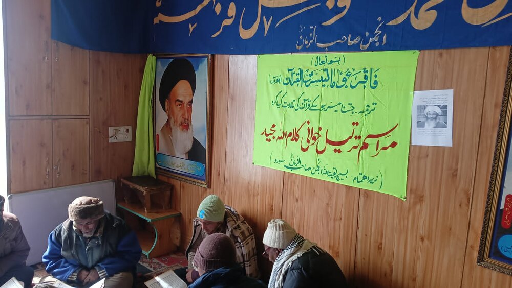 ممتاز عالم دین آیت اللہ شیخ غلام حسنین کی یاد میں انجمنِ صاحب الزمان (ع) کے تحت قرآن خوانی اور مجلس ترحیم کا انعقاد