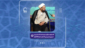 فیلم | تشریح روند جذب پذیرش در مرکز تخصصی دین و فضای مجازی