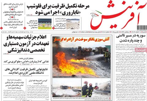 صفحه اول روزنامه‌های شنبه 18 اسفند