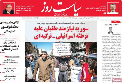 صفحه اول روزنامه‌های شنبه 18 اسفند