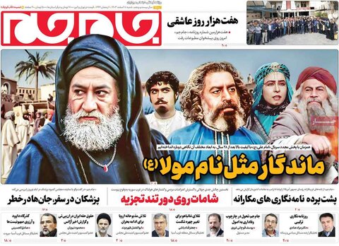 صفحه اول روزنامه‌های شنبه 18 اسفند