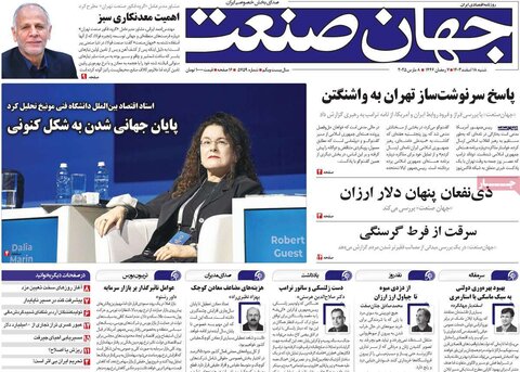 صفحه اول روزنامه‌های شنبه 18 اسفند
