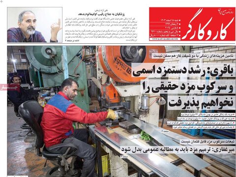صفحه اول روزنامه‌های شنبه 18 اسفند