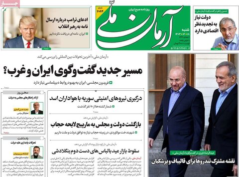 صفحه اول روزنامه‌های شنبه 18 اسفند