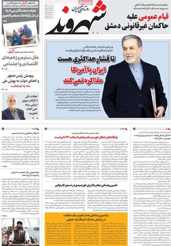 صفحه اول روزنامه‌های شنبه 18 اسفند
